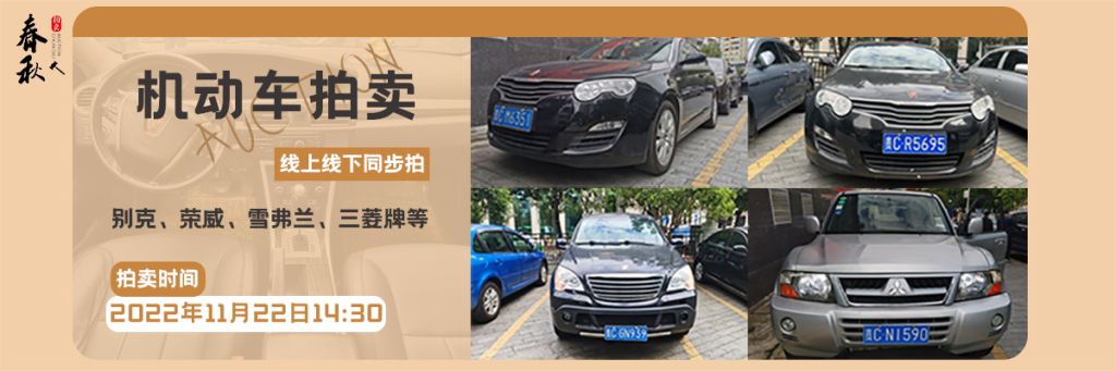 【11月22日】中國農(nóng)業(yè)銀行股份有限公司遵義分行機動車拍賣公告